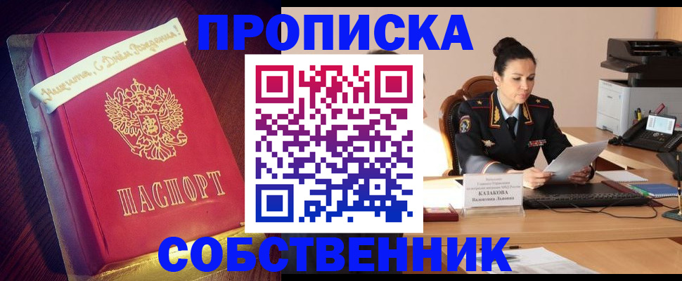 временная регистрация в Балахне