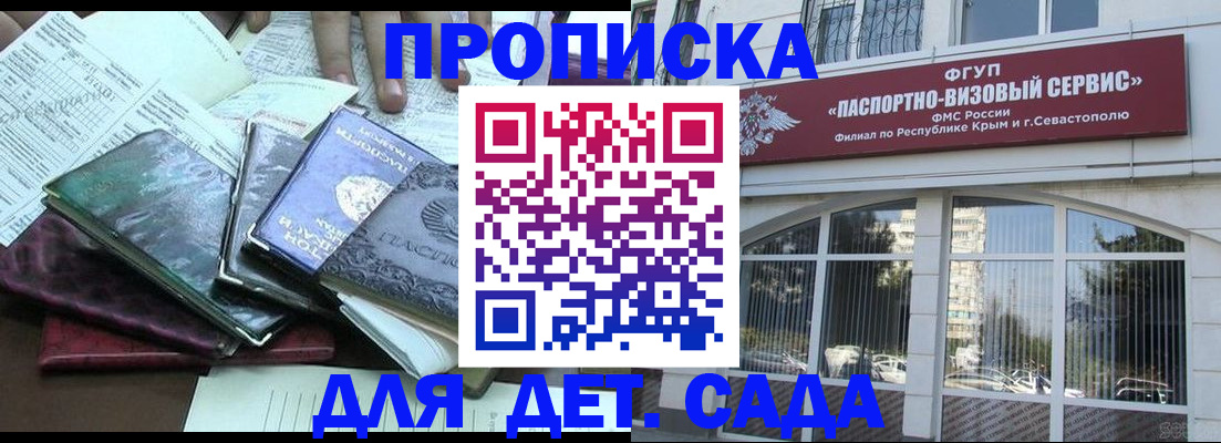прописка в Балахне