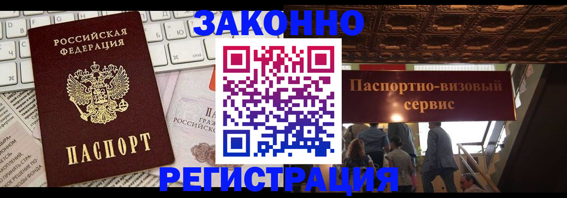 прописка для работы в Балахне