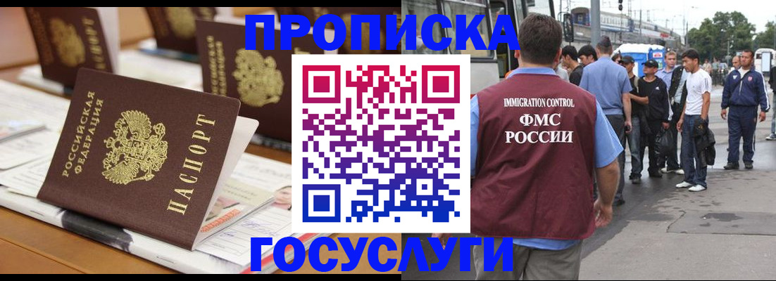 прописка для работы в Балахне